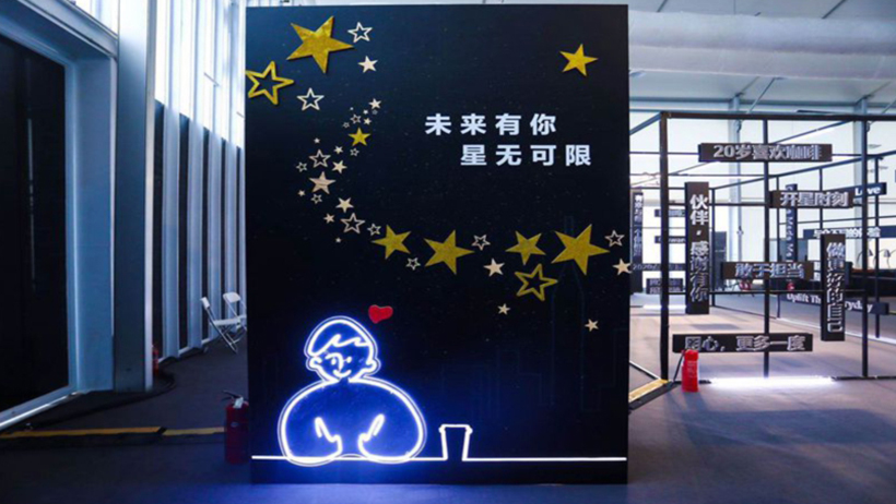 星巴克中国区域公司&ldquo;未来有你 星无可限&rdquo;年会盛典